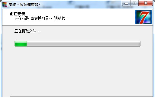 紫金播放器7