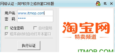 阿p窗口标题修改工具