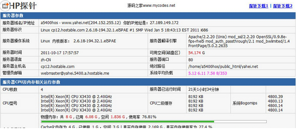 雅黑PHP探针免费版