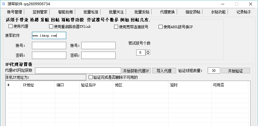 狼军百度贴吧顶贴机