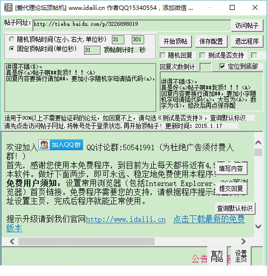爱代理顶贴机破解版