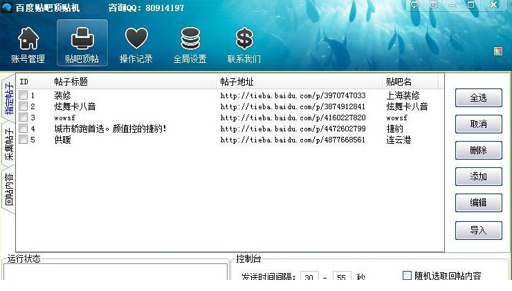 路明百度贴吧顶贴机