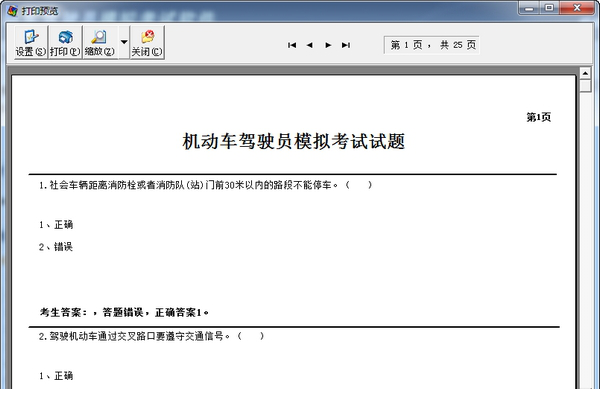 机动车驾驶员模拟考试经常用的软件免费版
