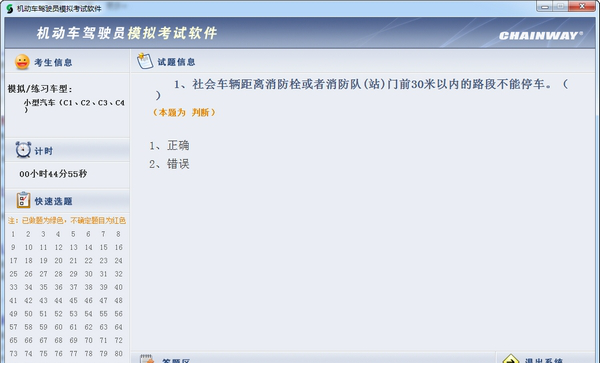 机动车驾驶员模拟考试经常用的软件免费版