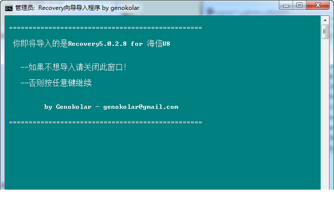 海信Recovery刷机经常用的软件免费版
