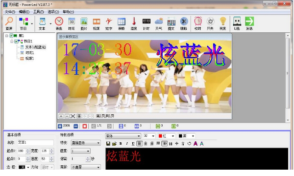 PowerLed免费版