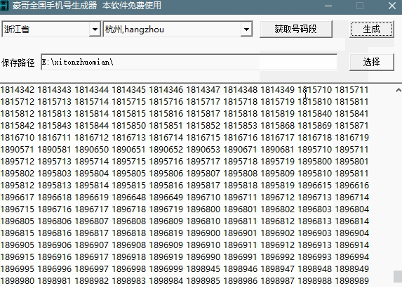 手机号自动生成器