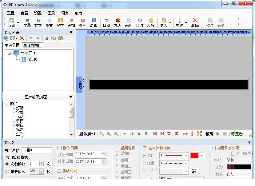 fkshow显示屏教程