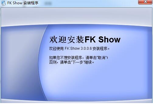 fkshow显示屏教程