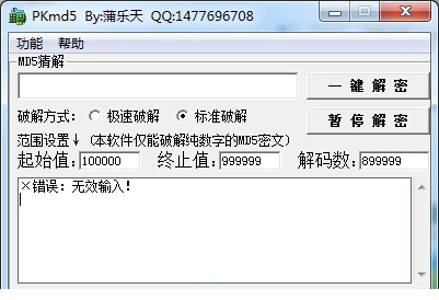 PKmd5解密工具