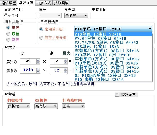 fkshow显示屏教程