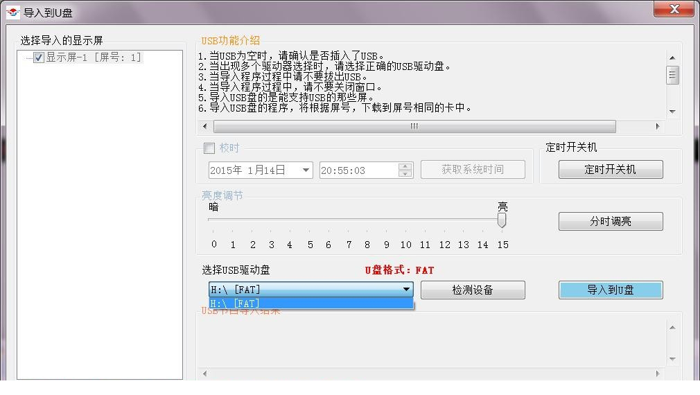 fkshow显示屏教程