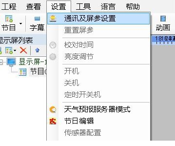 fkshow显示屏教程