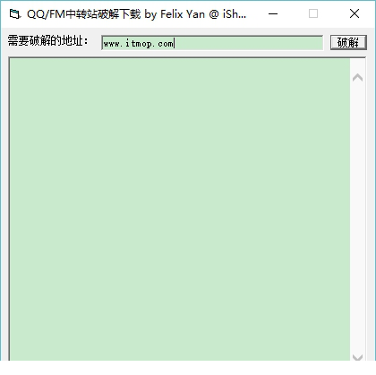 qq邮箱中转站破解器