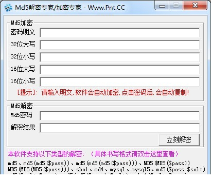 MD5解密专家