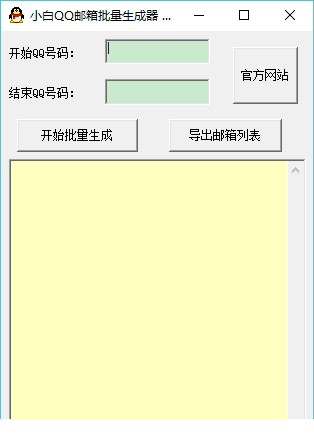 qq邮箱批量注册经常用的软件