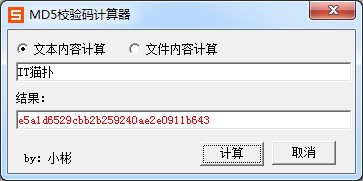 MD5校验码计算工具