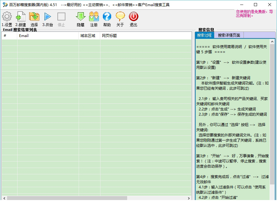 百万邮箱搜索器破解版
