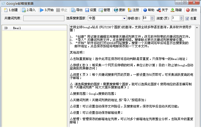 google邮箱搜索器破解版
