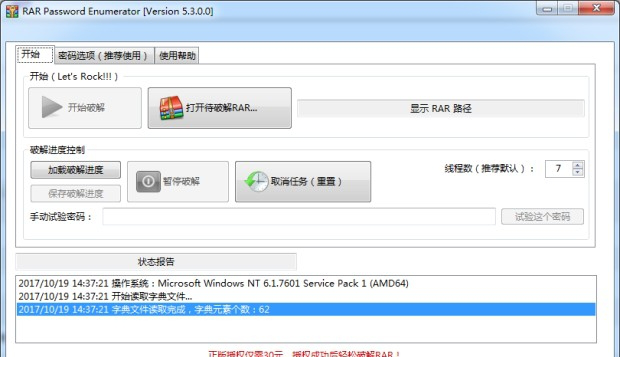 rar密码破解工具