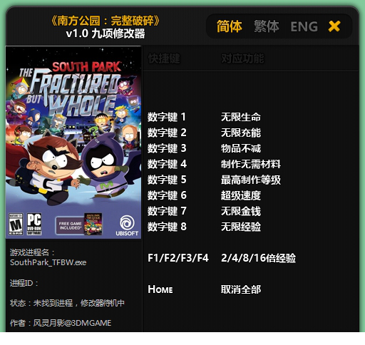 南方公园完整破碎修改器
