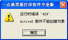 一点通票据打印经常用的软件破解版