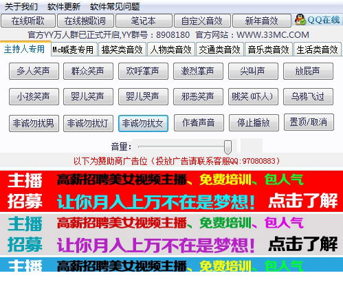 Mc主持人音效辅助工具免费版