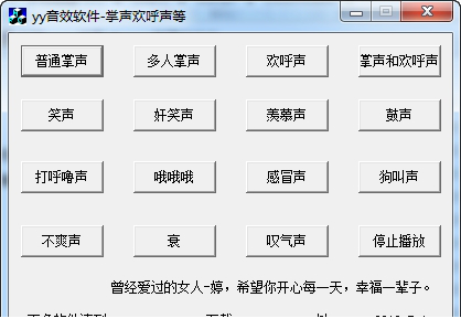 YY音效经常用的软件免费版