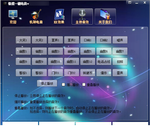 极度一键电音免费版