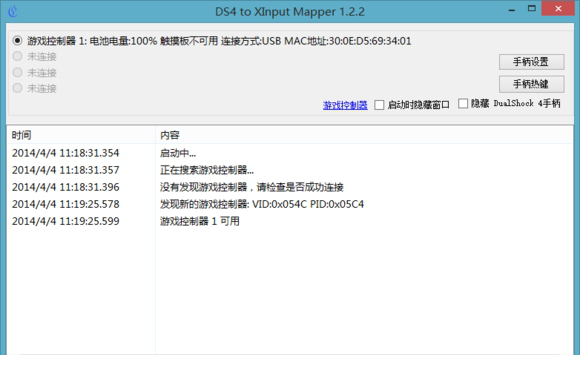 ds4tool 1.2.2汉化