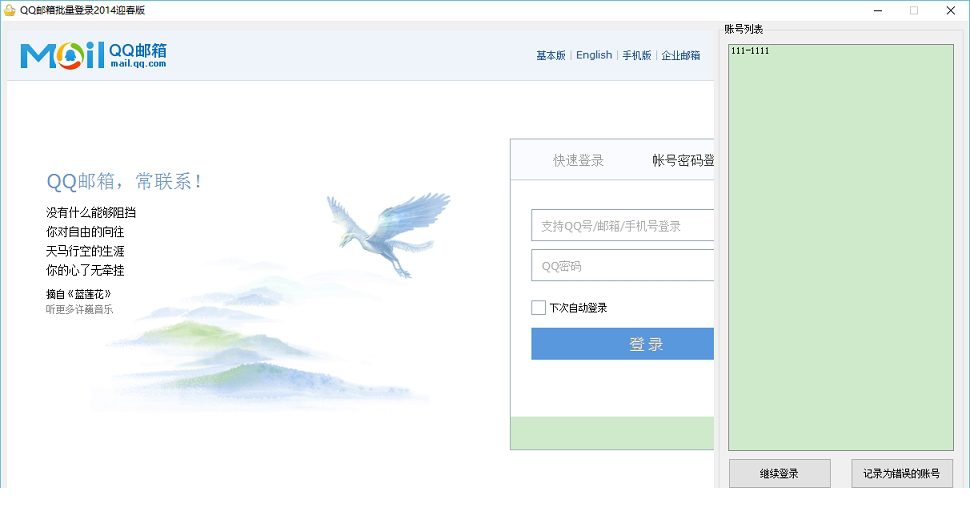 qq邮箱登陆器