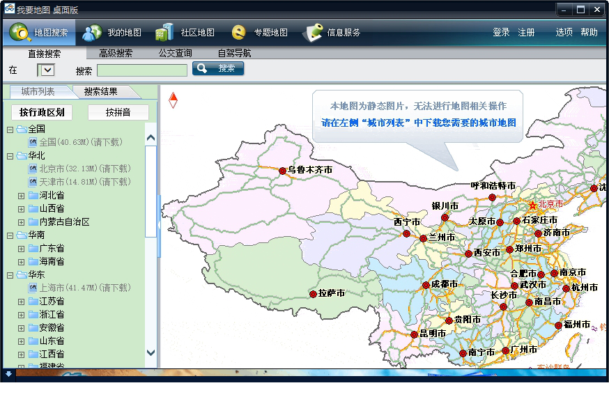 我要地图桌面版