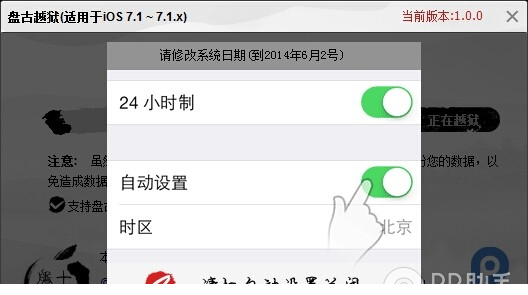 ios9.3.4越狱工具