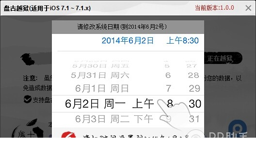 ios9.3.4越狱工具