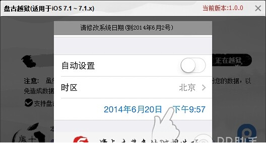 ios9.3.4越狱工具