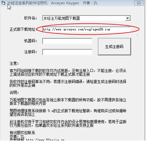 水经注全系列经常用的软件注册机