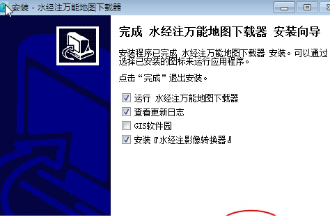 水经注全系列经常用的软件注册