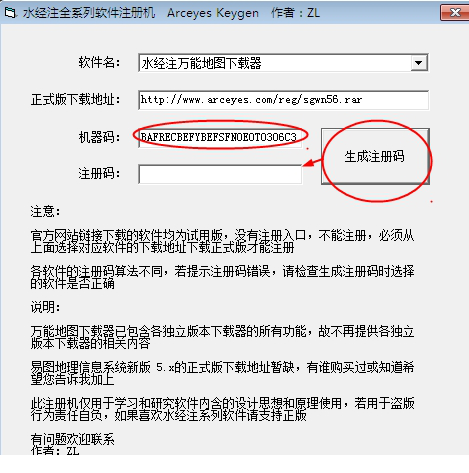 水经注万能地图注册机