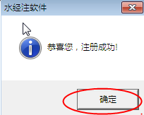 水经注注册机下载