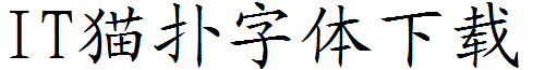 cad楷体gb2312.shx