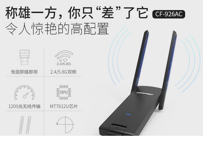 comfast 926ac驱动