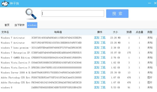 种子狗bt种子磁力搜索引擎