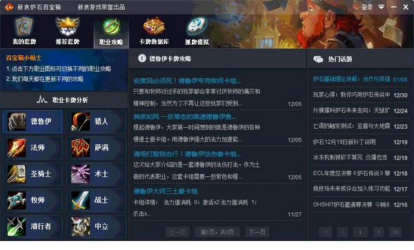 新浪炉石百宝箱免费版