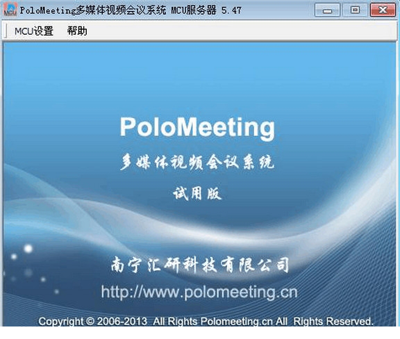 PoloMeeting视频会议系统经常用的软件