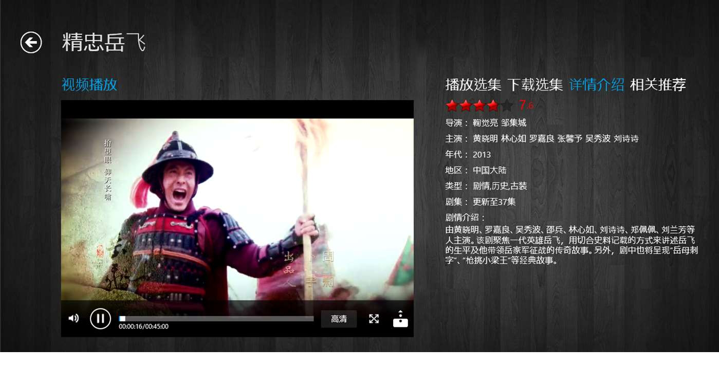 乐视视频win10版