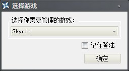 上古卷轴5mod管理器中文版