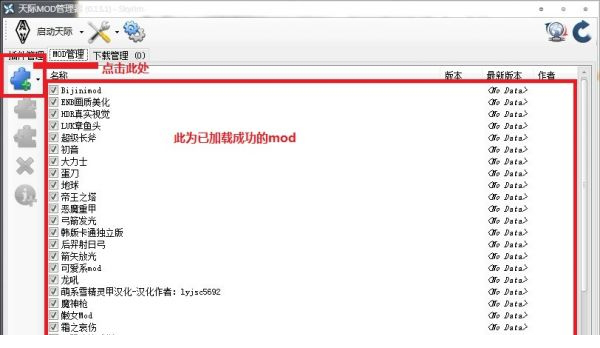 上古卷轴5mod管理器应用于方法2