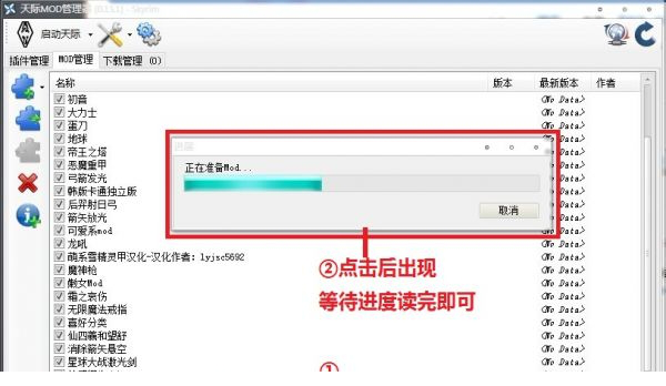 上古卷轴5mod管理器应用于方法4