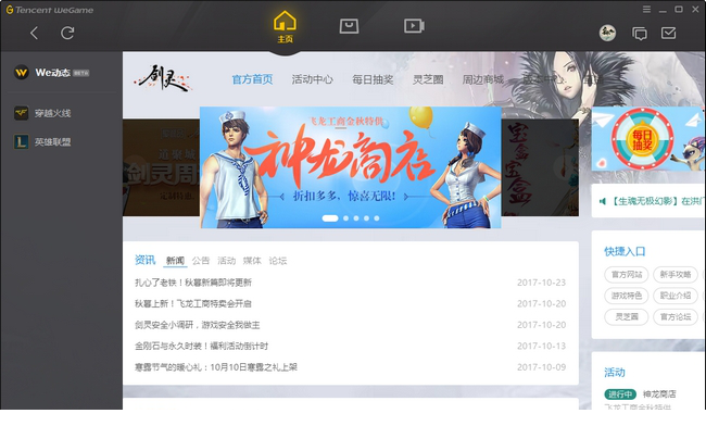 剑灵tgp助手