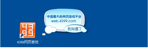 4399安全桌面版免费版